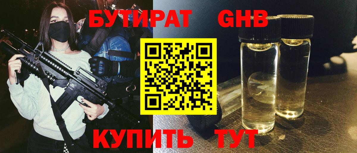 Строитель  Бутират вода  Вход с VPN 