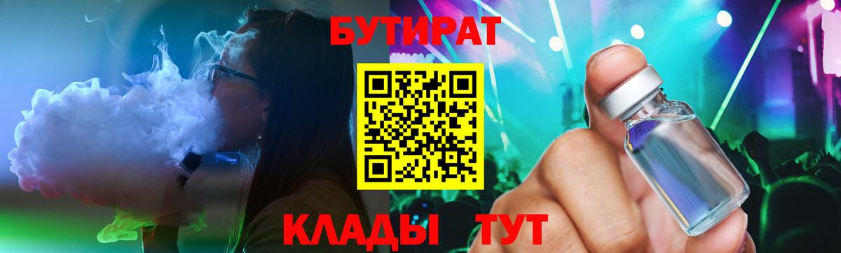 Бутират вода Строитель