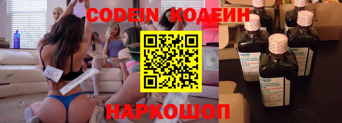 Codein Purple Drank  Вход с VPN  Строитель  Кодеиновый сироп Lean напиток Lean (лин) 