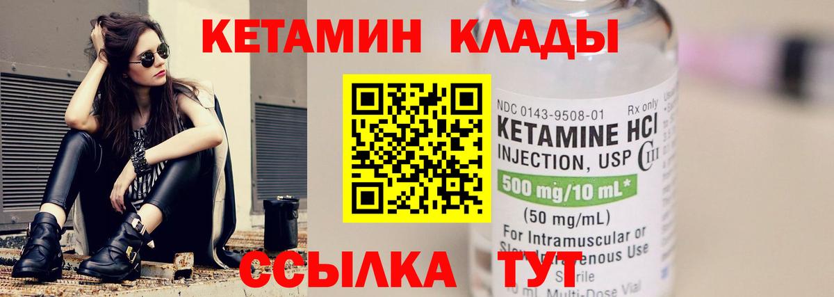 Кетамин ketamine  Вход с VPN  Строитель 