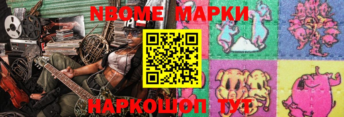 Строитель  Марки N-bome 1500мкг  Марки N-bome 1500мкг  Марки N-bome  Вход с VPN 
